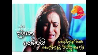 Dawasaka Therei Hithaganna Ba Official video Song   So Crazy Movie