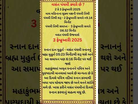 વસંત પંચમી ક્યારે છે  ?