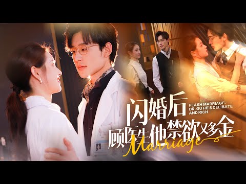 Doctor Gu: Ascetic & Rich After a Whirlwind  Marriage#drama #romance #film