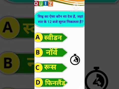 Gk quiz | Gk shorts | amazing gk question #shorts #youtubeshorts #gkquiz @DeepikaPantConcept