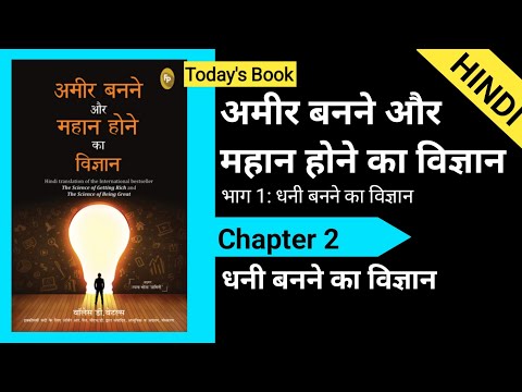 The Science of Getting Rich with The Science of Being Great (Chapter 2)