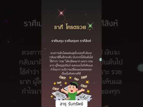 โครตจะรวย สาธุ สาธุ🙏💵💰🎉#ราศีสิงห์ #ดวง #รวยๆ #อุปถัมภ์#ราศีมาแรง #ความเชื่อส่วนบุคคล #เลขรวยทรัพย์