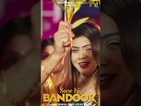 Sone Ki Bandook | #vikaskumar #rinkalyogi #chandnirecords #trendingshorts #viralvideos #viralshorts