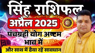 Singh Rashi April 2025 |Singh Rashifal 2025|Singh Rashi 2025| #motivation @UPTakofficial