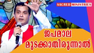 ജപമാല മുടക്കാതിരുന്നാൽ  | Fr Dominic Valanmanal