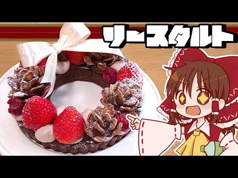 [Slow Cooking] Reimu makes chocolate pineapple tart [Slow commentary]