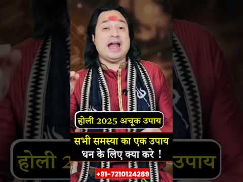 Holi Kab Hai 2025 | होलिका दहन 13 या 14 मार्च 2025 | holi kb h | Holi 2025 Date | Holika Dahan Time