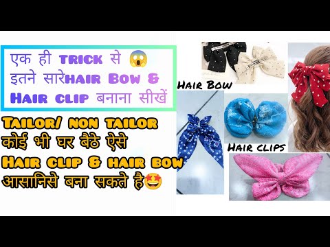 आज तक ऐसी video youtube पर कभी नही देखी होगी😱 एक ही trick se बनाए इतने सारे hair Bow & clips🔥|