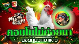 สล็อตแตกง่าย สล็อต เว็บตรงไม่ผ่านเอเย่นต์ 2025 เกมสล็อต แตกง่ายล่าสุด