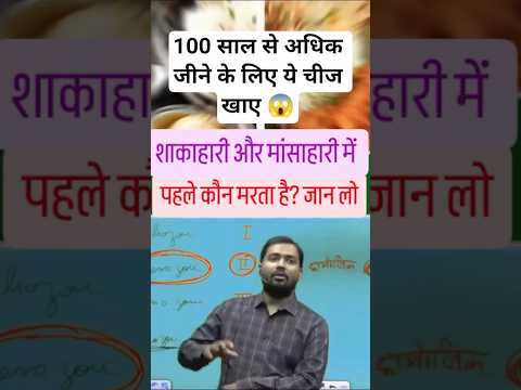 100 साल से अधिक जीने के लिए ये चीज खाए😱🤔 #khansir #shorts #khansirmotivation