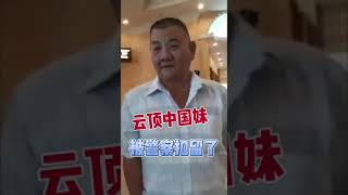 云顶太多中国美女。