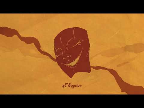 The Zero - ဟာသ (Official Lyrics Video)