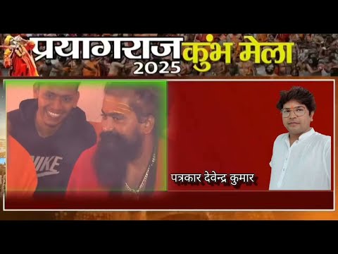 Mahakumbh Live : Prayagraj Sangam तट से 6Janury 2025 की झलक LIVE |Mahakumbh Live :