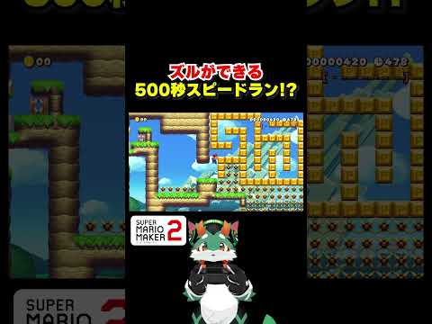 みんなは見つけられるかな？ #スーパーマリオメーカー2 #ゲーム実況