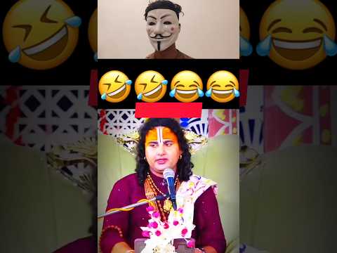 aniruddhacharyaji Best Reply😂😂|#aniruddhacharya #shorts #funnyvideo #shortfeed #vairalshort #trned