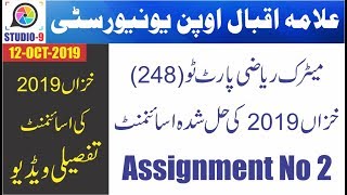 AIOU Matric 248 Autumn 2019 Assignment No 2 | AIOU Solved Assignment