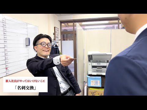 【教育用VTR】新入社員が会社でやってはいけないこと講座