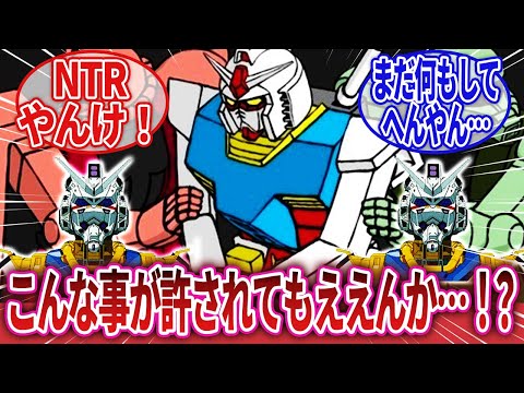 【機動戦士Gundam GQuuuuuuX】「46年もジオン苦しめやがって眠たいこと言うな悪魔が」に対するネットの反応集