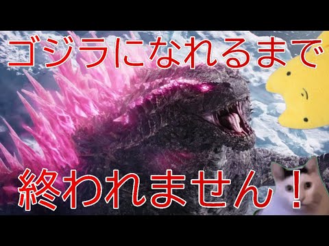 【フォートナイト】ゴジラになれるまで終われません！＃フォートナイト