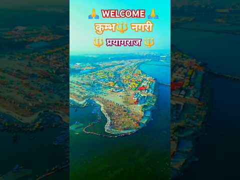 WELLCOME TO KUMBH NAGARI 🙏🔱🕉️2025 ||#prayagraj #allahabad#kumbh #song #love #newsong