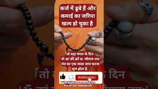 aaj jrur kre ye upay....#astrotips #upay #ytshorts