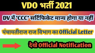 Vdo Document Verification||DV में CCC कंप्यूटर सर्टिफिकेट मान्य होगा या नहीं||