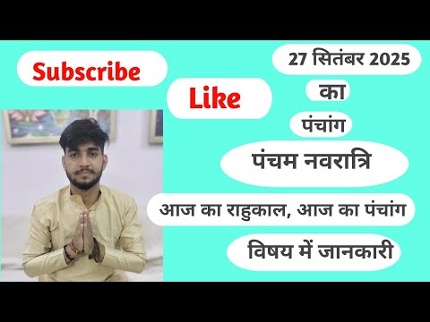 #aaj ka panchang# पंचम नवरात्र#माता स्कंदमाता सामग्री भोग क्या है#27-9-2025