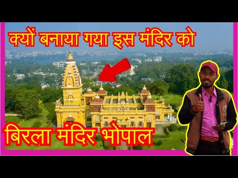क्यों बनाया गया इस मंदिर को?||Birla Mandir Bhopal || Laxmi narayan mandir bhopal || musium bhoapl ||