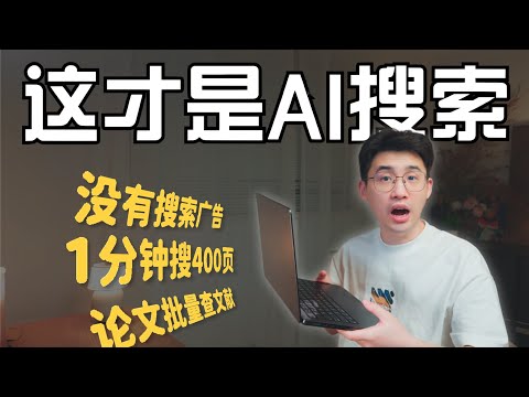 kimi探索版，史诗级进化，这才是AI搜索该有的样子！从此卸载Google和百度