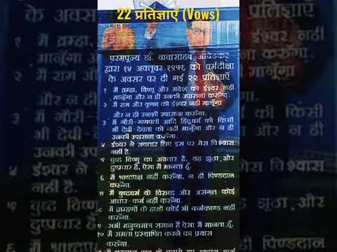 22 प्रतिज्ञाएँ | बाबासाहेब | Dr. BR #Ambedkar | #22Vows | Deekshabhoomi | Nagpur | #Shorts