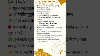 Aaj ka Panchang 10 October 2025 #shorts #viralshorts #trending #facts #astrology #aajkapanchang