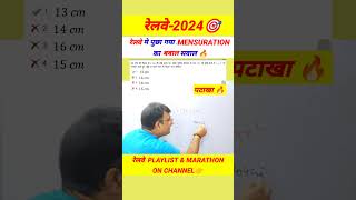 रेलवे मे पुछा MENSURATION का बवाल सवाल 🔥#rrb #railwayexam #rrbmaths #bssc #maths #exampur #shorts