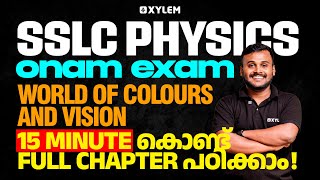 SSLC Onam Exam Physics: World of Colours and Vision | 15 Minute കൊണ്ട് Full Chapter പഠിക്കാം | Xylem