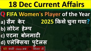 18 December Current Affairs 2025 Daily Current Affairs Current Affair Today Current Affair 2025