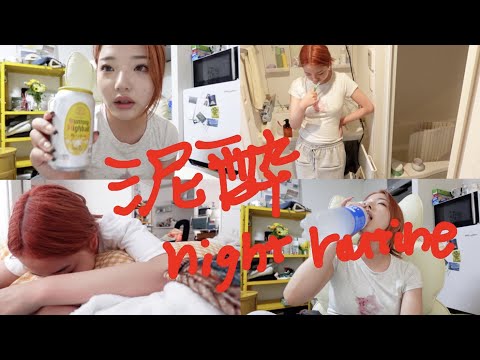 こんな大人にならないで。泥酔ナイトルーティーン。
