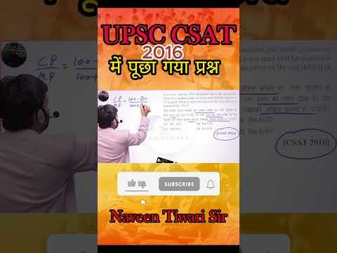 UPSC CSAT 2016 में पूछा गया प्रश्न || By naveen tiwari sir|| #mathematics #maths #naveensir #math