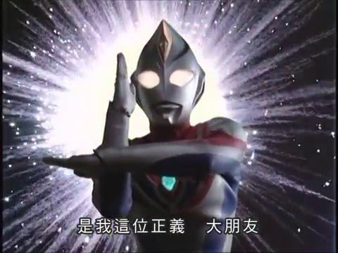 [平成超人系列] 超人帝拿 粵語 OP (Cantonese Version)