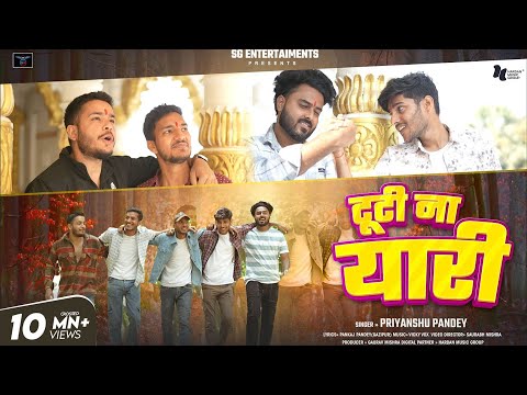 #video |Tuti Na Yari |टूटी ना यारी |#Priyanshu_Pandey Ft. Gaurav Mishra  | Yaari Song 2025