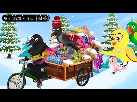 कार्टून | Greeb Rano Chidiya Ghar Cartoon | Tuni Kauwa wala Cartoon | Hindi Kahani | Blue Bird Story