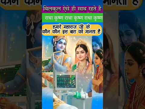🙏 premanand maharaj #motivation #radhakrishna #automobiles #trending #song #viral #shyam #youtube