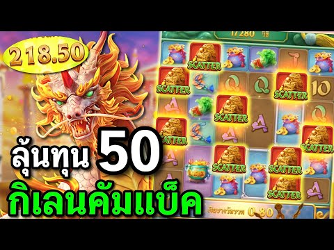 สล็อตPG : Ways of the Qilin สล็อตกิเลน คัมแบ๊คเฉยยย สล็อตทุนน้อย !!