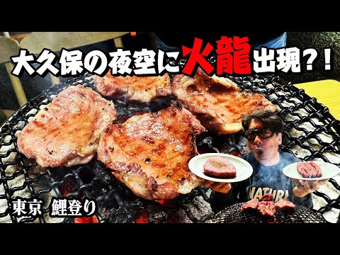 【焼肉・鯉登り】取材拒否店、鯉登りのホルモンを食べると巨大火龍が舞い踊る！