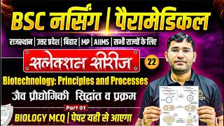 Biotechnology Principles and Processes Mcq For BSc Nursing 2026 | BSc Nursing 2026 Mcq By Vijay Sir