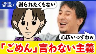 【謝まらない人】自分は悪くないから？「ごめんなさい」が言えないの心理とは｜アベプラ