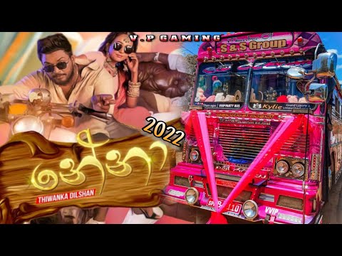 BUS DJ REMIX 2022 NEW | Nena ( නේනා )බස් dj | ඇතිවෙනකන් නටන්න | VP GAMING