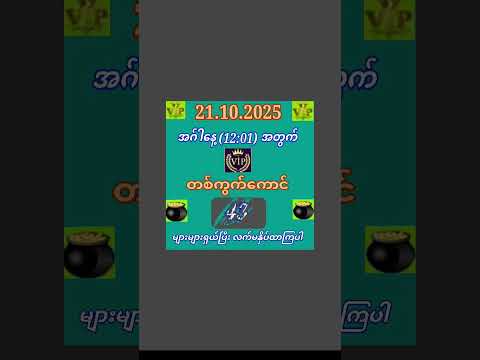 #2d #sports #sportsvideo #subscribe #2d3d #2d3dlive #love #like #foryou #အောင်ပါစေ