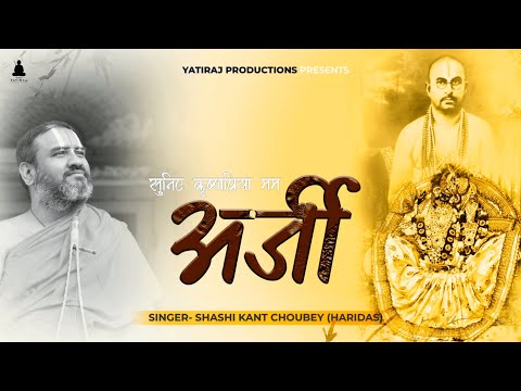 Suniye Krishnapriya Mam Arzi || Shashi Kant Choubey (Haridas) || Yatiraj Productions 