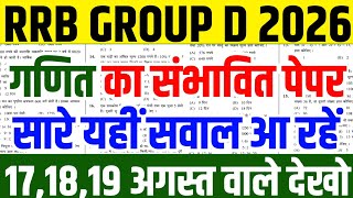 rrb group d math paper | group d analysis today | group d previous year question paper |