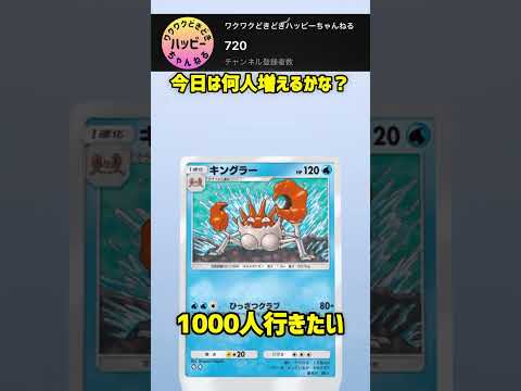 年内目標1000人！#ポケポケ #ポケモンカード #ポケカ開封 #shorts #登録