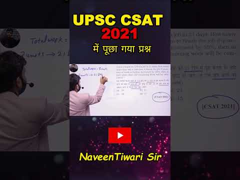 UPSC CSAT 2021 में पूछा गया प्रश्न || By naveen tiwari sir|| #mathematics #maths #naveensir